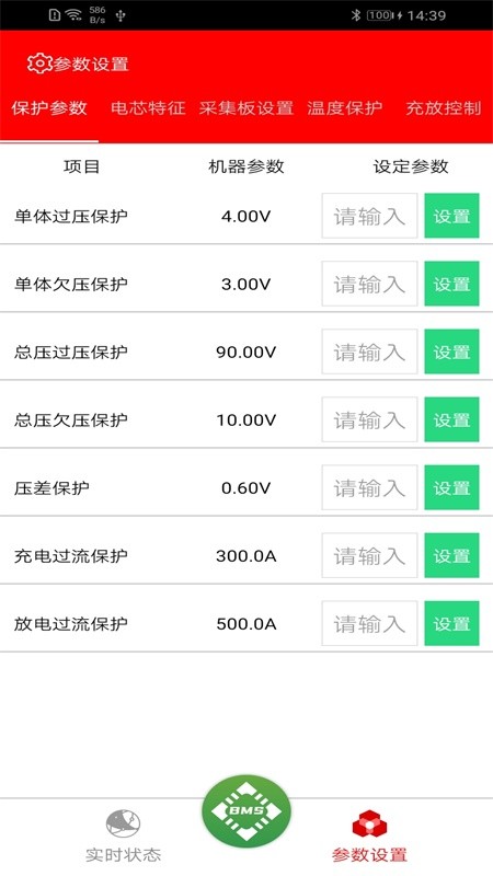 SMART BMS(锂电池管理)