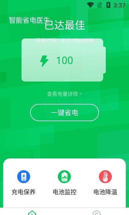 智能省电医生 安卓版v1.0