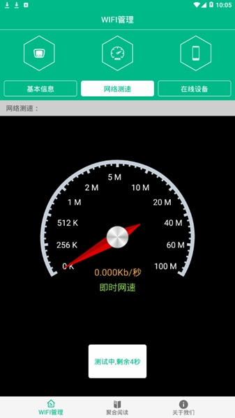 路由助手手机客户端 安卓版v4.1.1