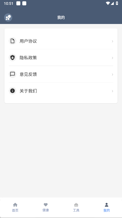 米坛工具 安卓版v1.0.1