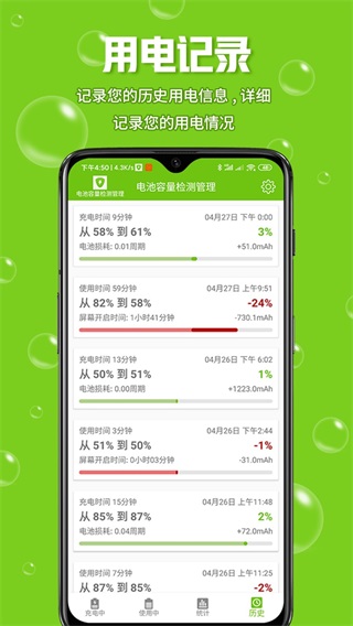 电池容量检测管理 安卓版v5.0.7