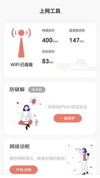 福星上网 最新版v2.0.5