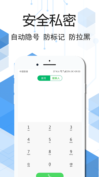 云信网络电话App 官方最新版v3.5.8