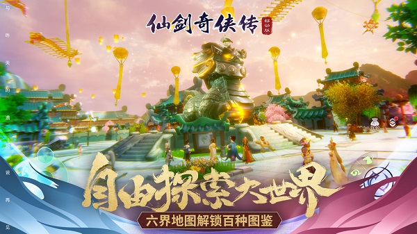 仙剑奇侠传移动版