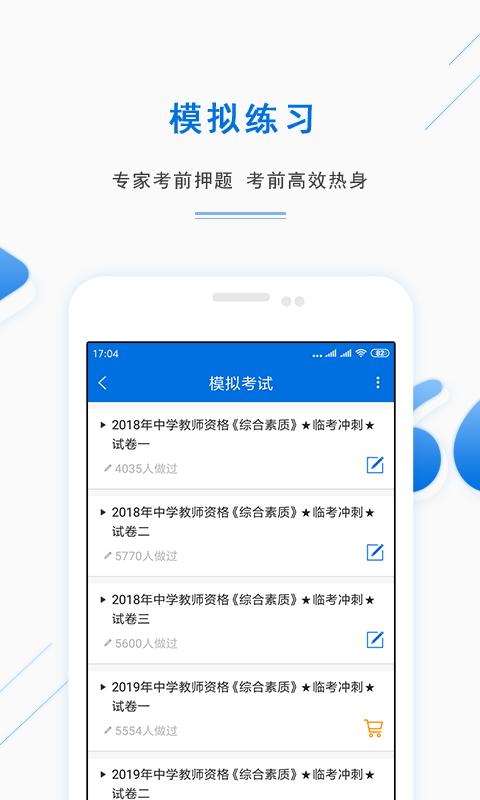 特岗教师刷题库