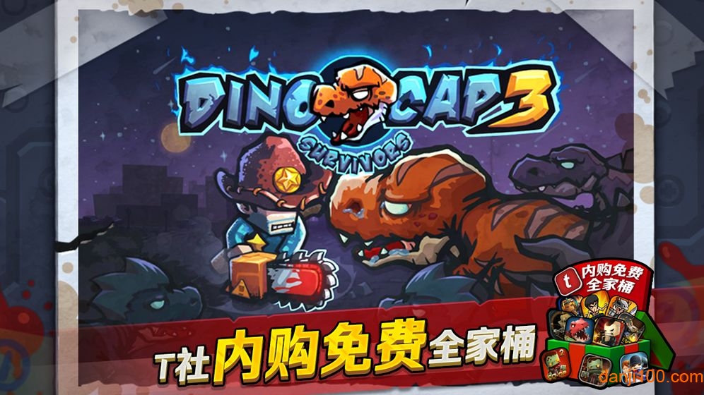 都市猎龙3：幸存者