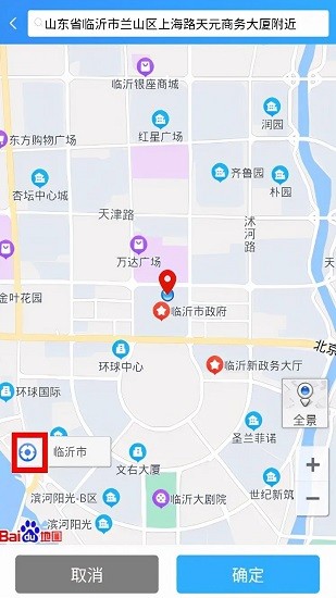 临沂城管市民通