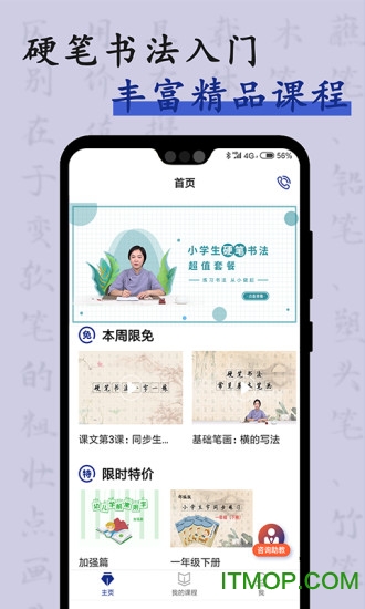 硬笔书法入门