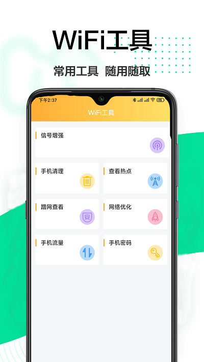 WiFi伴侣