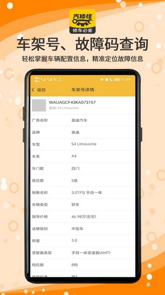 汽修怪 安卓版v1.3.9