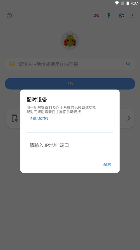 甲壳虫ADB助手车机版 安卓最新版v1.3.1