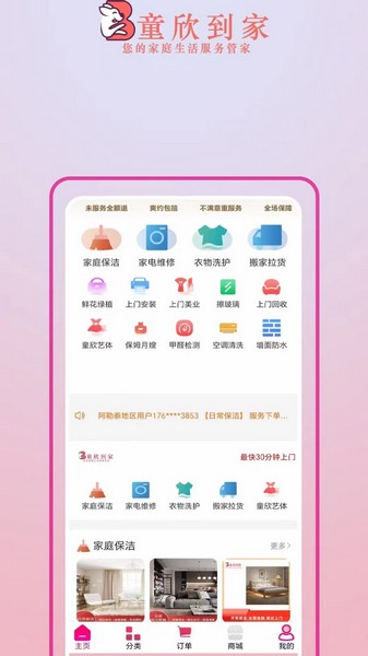童欣到家 最新版v2.0.7