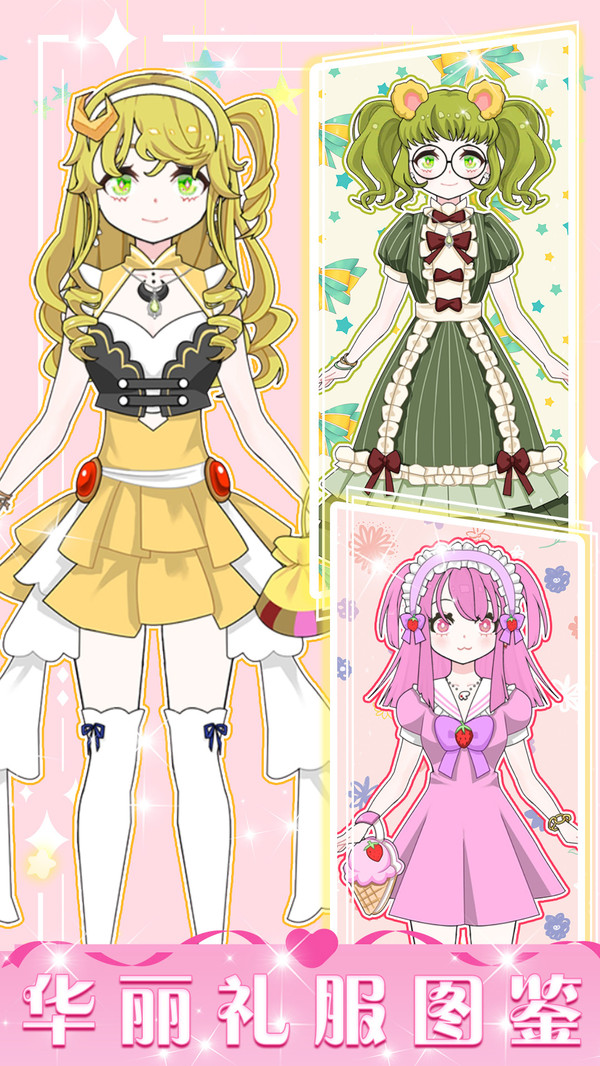 华丽转身换装女王