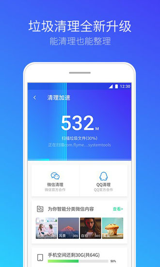 腾讯手机管家