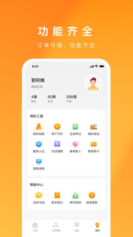 超级家服师