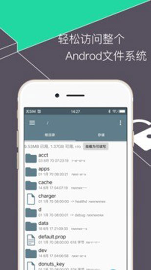 re文件管理器免root 安卓版v5.0.2