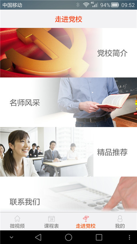 合肥党校微课手机版