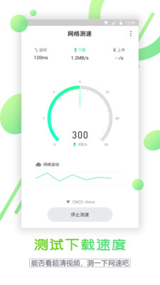 网速测试 安卓版v1.1.7