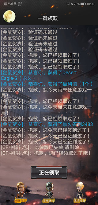 安卓手机版CF装备助手2.9
