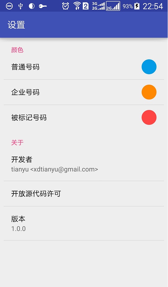 来电信息手机版