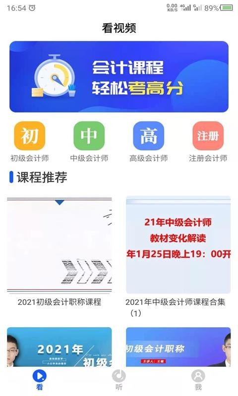 会计课堂