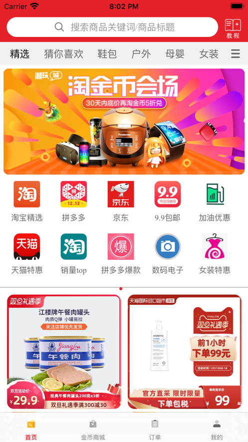 沃沃优品门店端