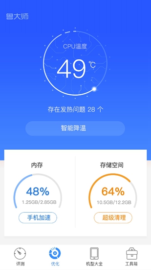 鲁大师