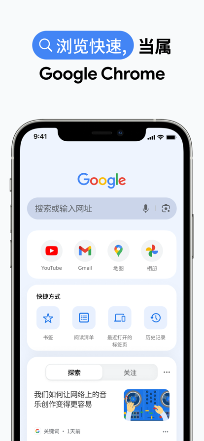 谷歌浏览器 免费下载2025最新版