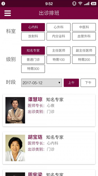 掌上阜外 安卓版v1.7.21