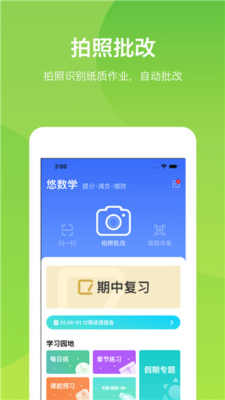 悠数学学生