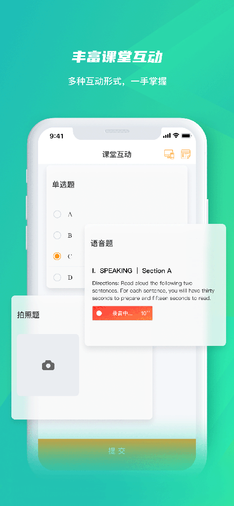 智慧教学
