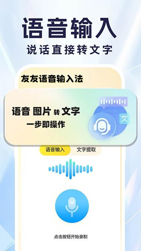 语音输入法