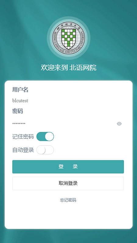 北语网院