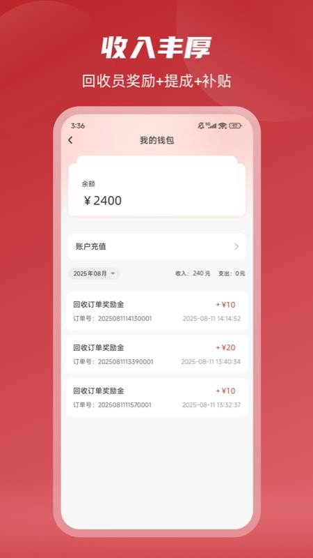收啦回收