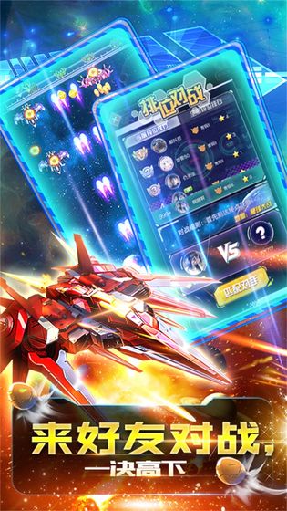 星球战机大作战