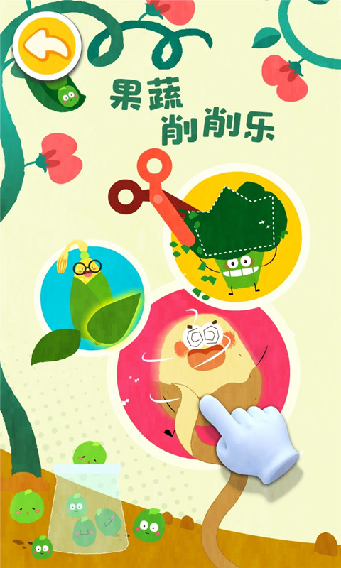 宝宝爱水果蔬菜