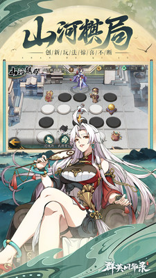 群英风华录手游