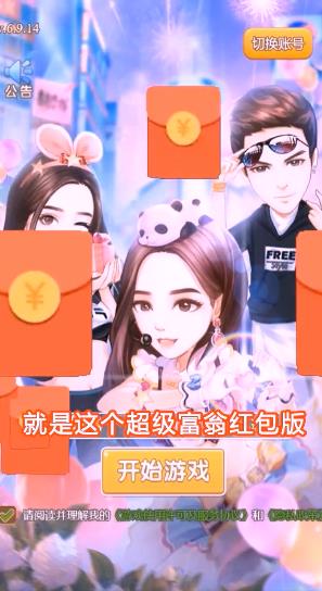 超级富翁最新版