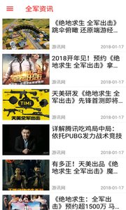 吃鸡助手for绝地求生