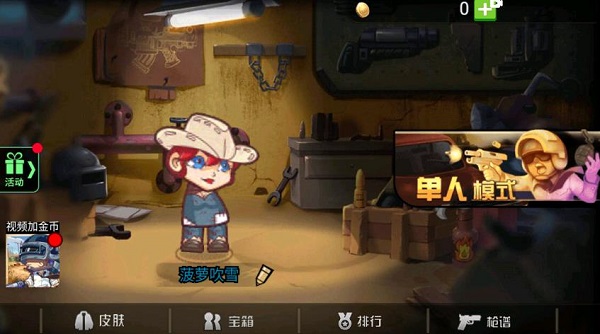 全民吃鸡：决战王者